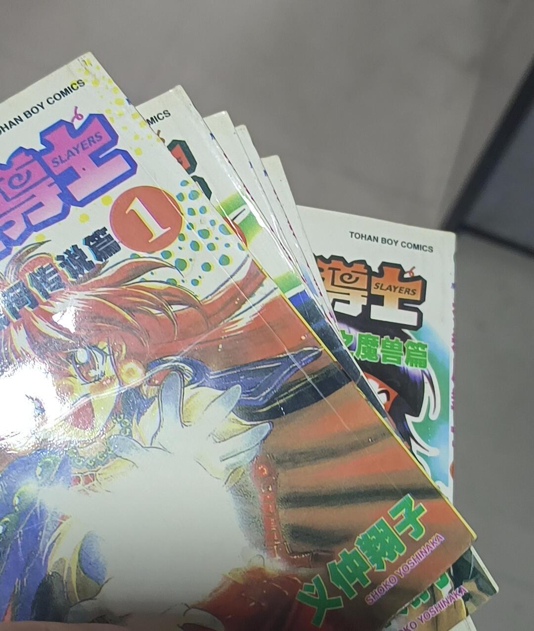 秀逗魔导士 超爆魔导传 1-8部 漫画中文版