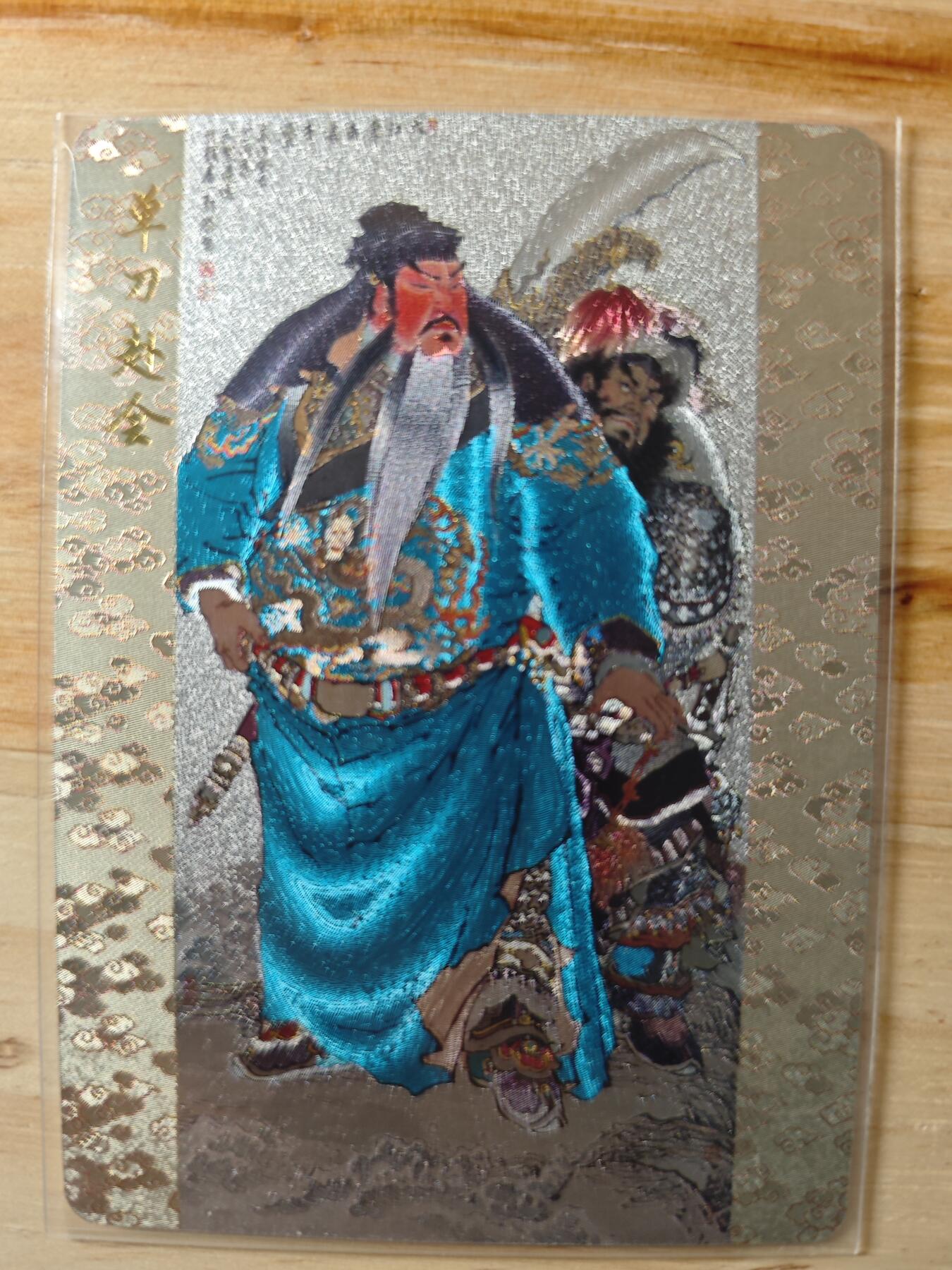 卡迷第4期，0佣金 权迎东 单刀赴会 关羽