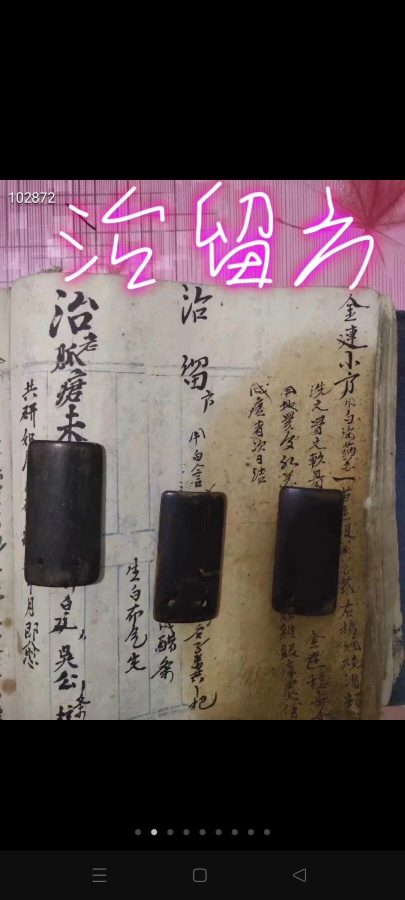 《巨厚大》罕见清代手写《秘方》(孤本)(有残角，品相如图)厚厚160页，主治《治留子方》 治遗精，吊白方，风湿疙瘩作痒洗药方，润肌膏【主治】风寒侵袭皮肤，血不荣于肌表，致成酸痛，手足似无皮之状，偶触衣物，或以手捺，疼痛连心者。阴户疼，煮酒药方，七宗香，《白油羔，京和膏，松香羔等(查无资料书独家秘方)》治不孕不育方，调经种玉汤，接骨洗药，洗眼药，红酒药，黄酒药，等，好多秘方可以申