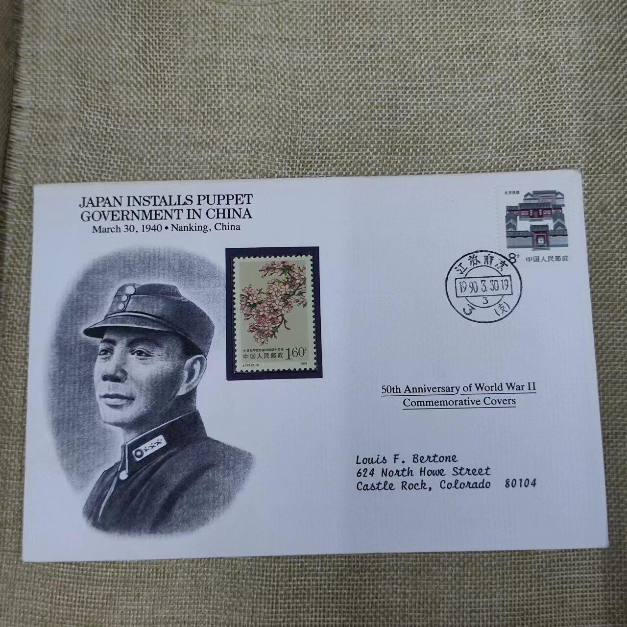 PCAI钱币11-01钱币专场 二战名人纪念封