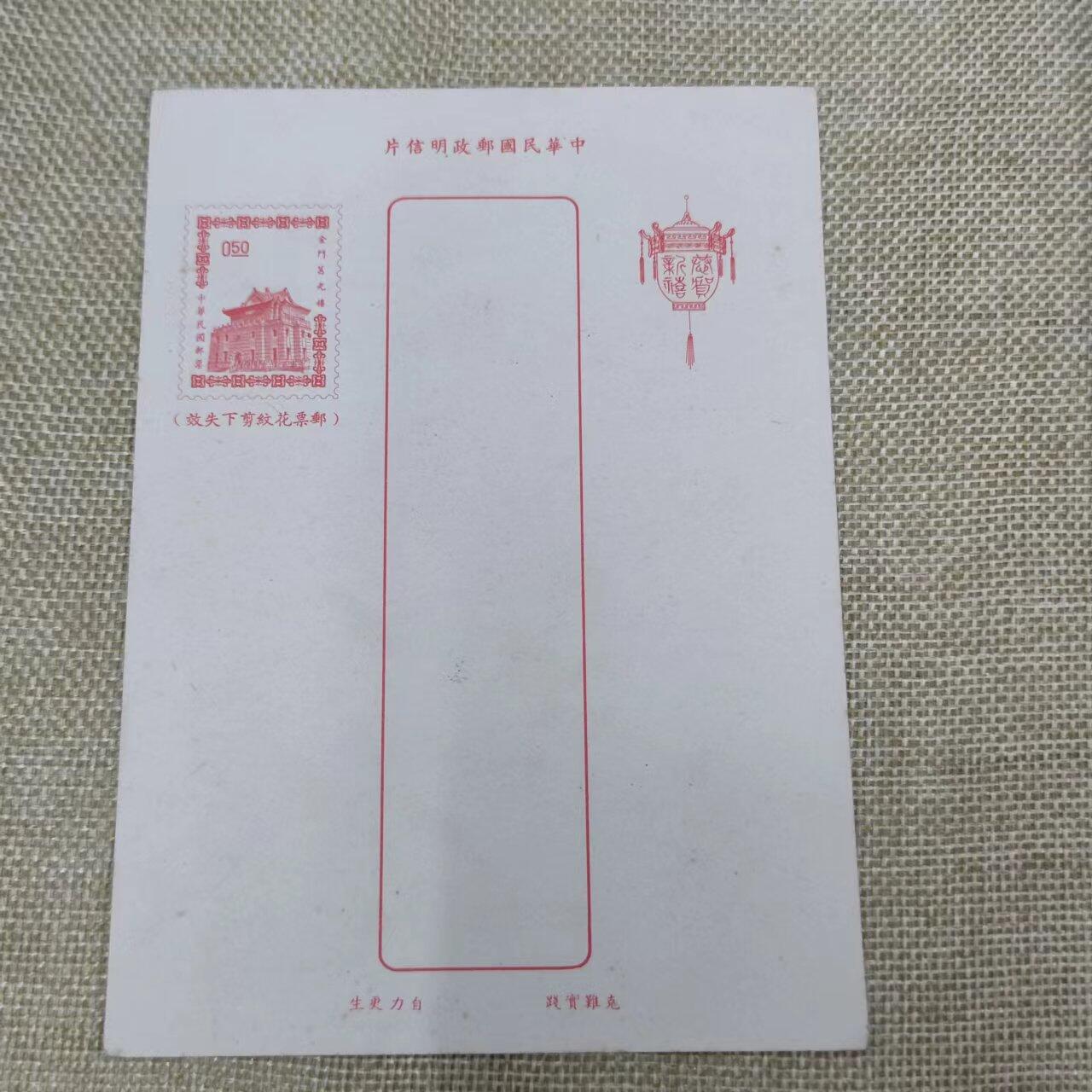 PCAI钱币11-01钱币专场 台湾马年贺岁明信片