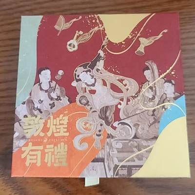【币将精彩】世界钱币拍卖专场(2024-10-16) - 敦煌有礼莫高窟十八籽佛珠手串带包装