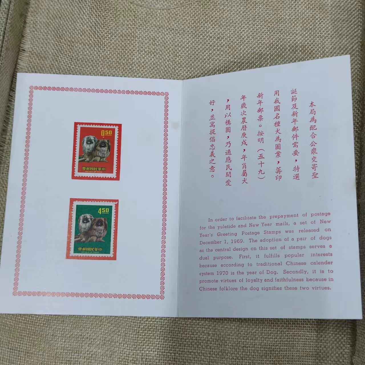 PCAI钱币11-01钱币专场 生肖狗邮折