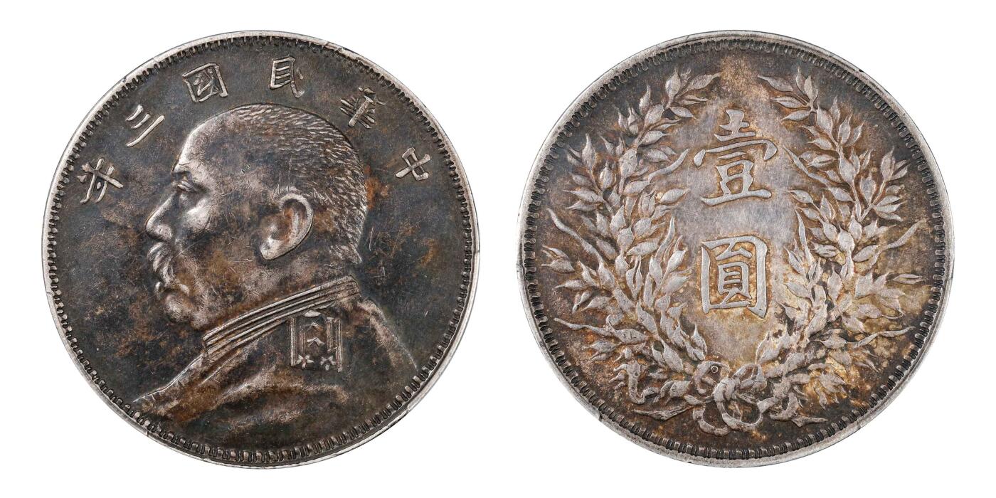 南京三省2024秋季拍卖会 1914年民国三年袁世凯像壹圆（O版）