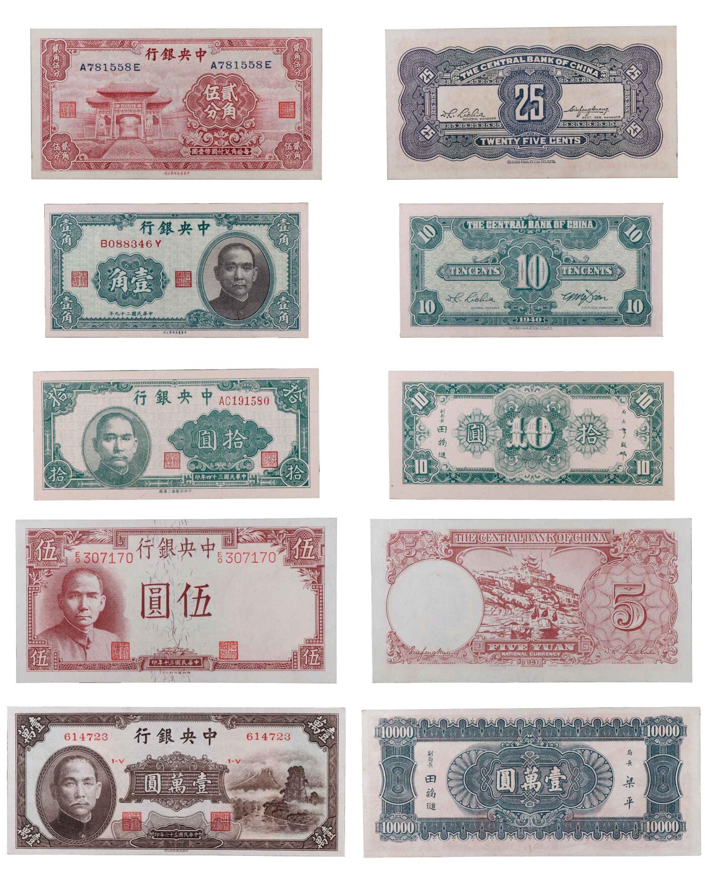 南京三省2024秋季拍卖会 1931-1947年民国中央银行纸币（一组五枚）