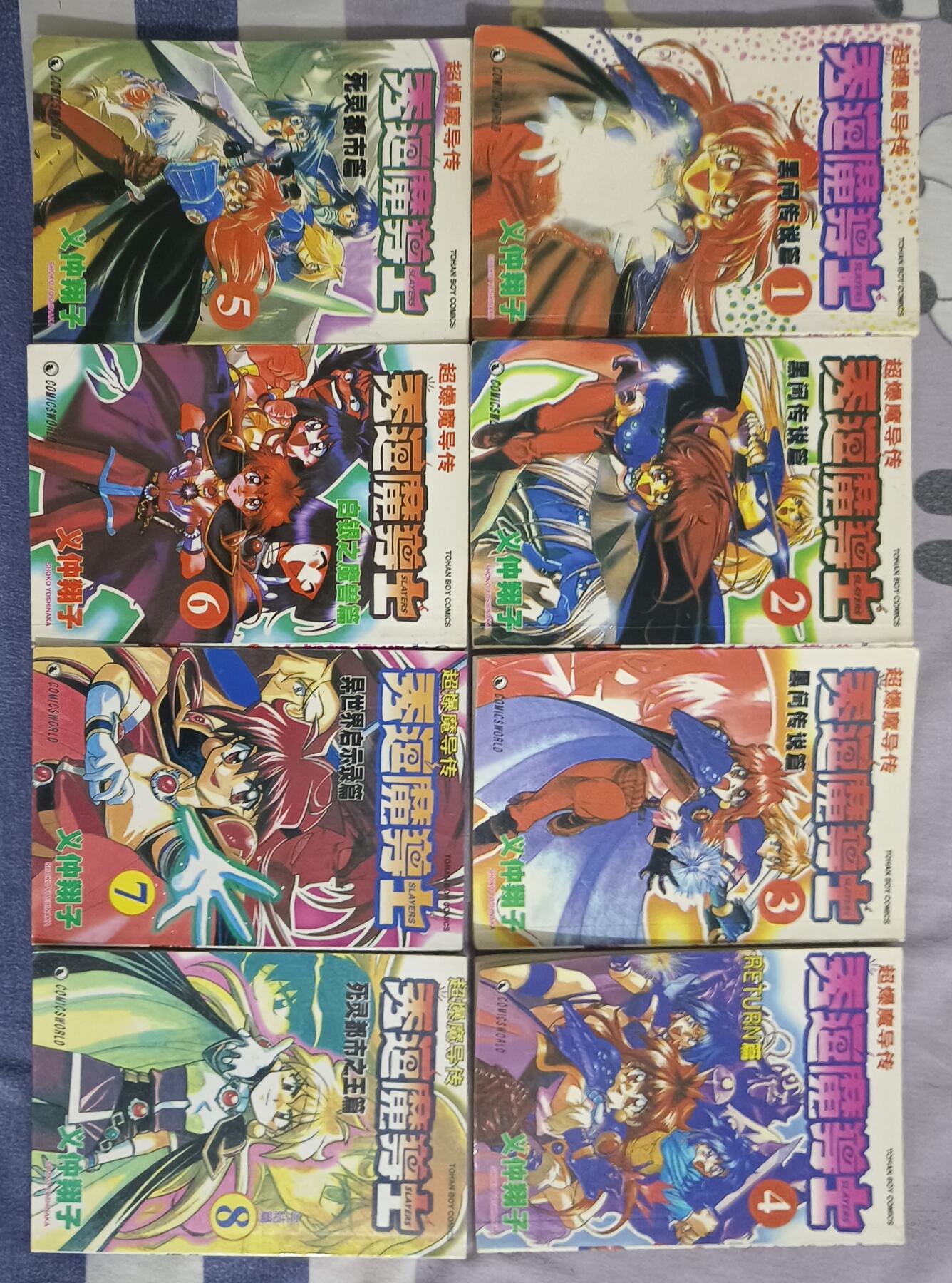 秀逗魔导士 超爆魔导传 1-8部 漫画中文版