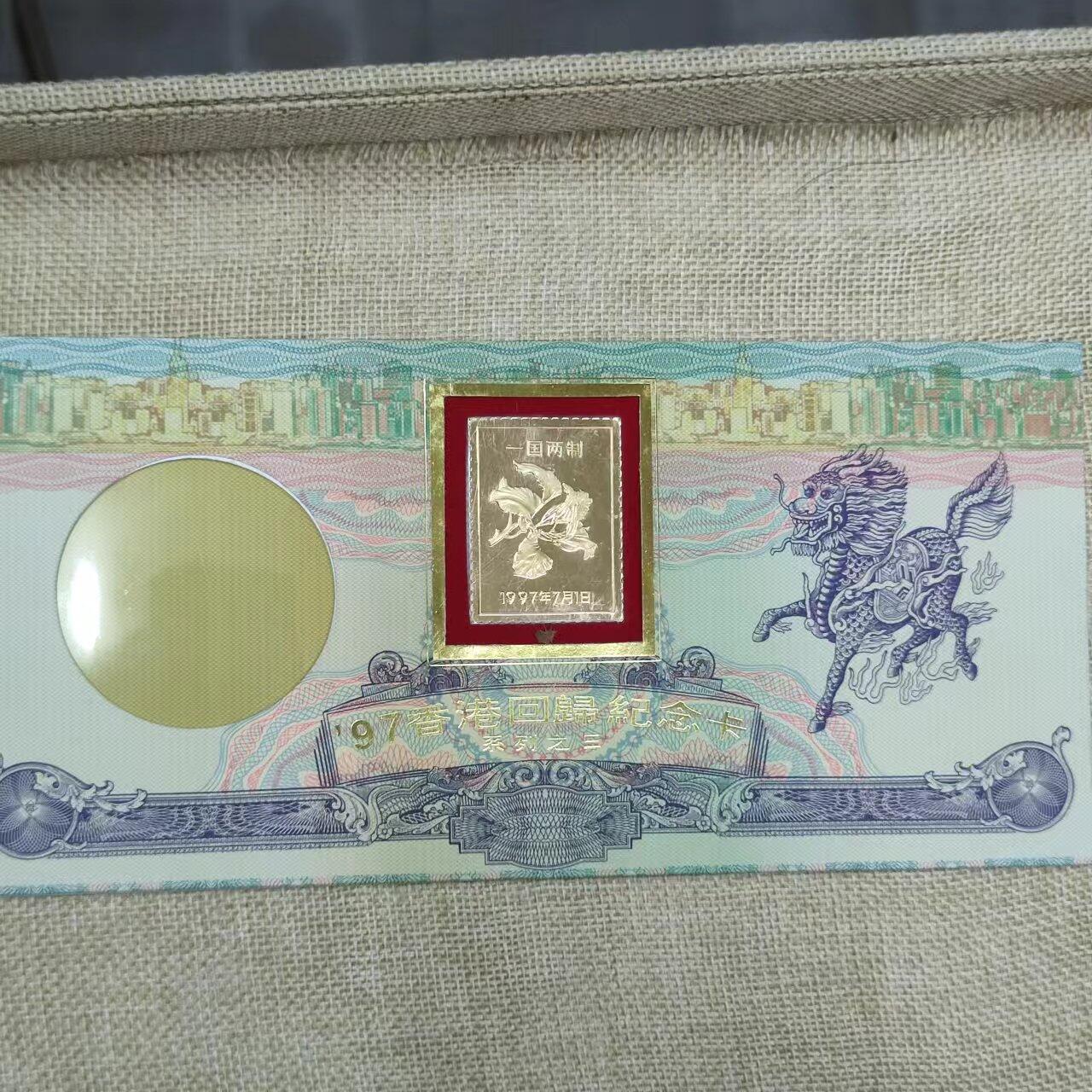 PCAI钱币11-01钱币专场 1997香港回归纪念卡
