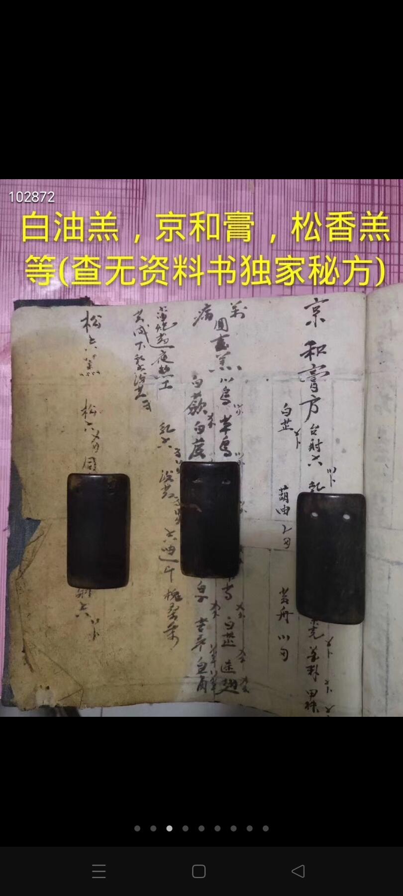 《巨厚大》罕见清代手写《秘方》(孤本)(有残角，品相如图)厚厚160页，主治《治留子方》 治遗精，吊白方，风湿疙瘩作痒洗药方，润肌膏【主治】风寒侵袭皮肤，血不荣于肌表，致成酸痛，手足似无皮之状，偶触衣物，或以手捺，疼痛连心者。阴户疼，煮酒药方，七宗香，《白油羔，京和膏，松香羔等(查无资料书独家秘方)》治不孕不育方，调经种玉汤，接骨洗药，洗眼药，红酒药，黄酒药，等，好多秘方可以申