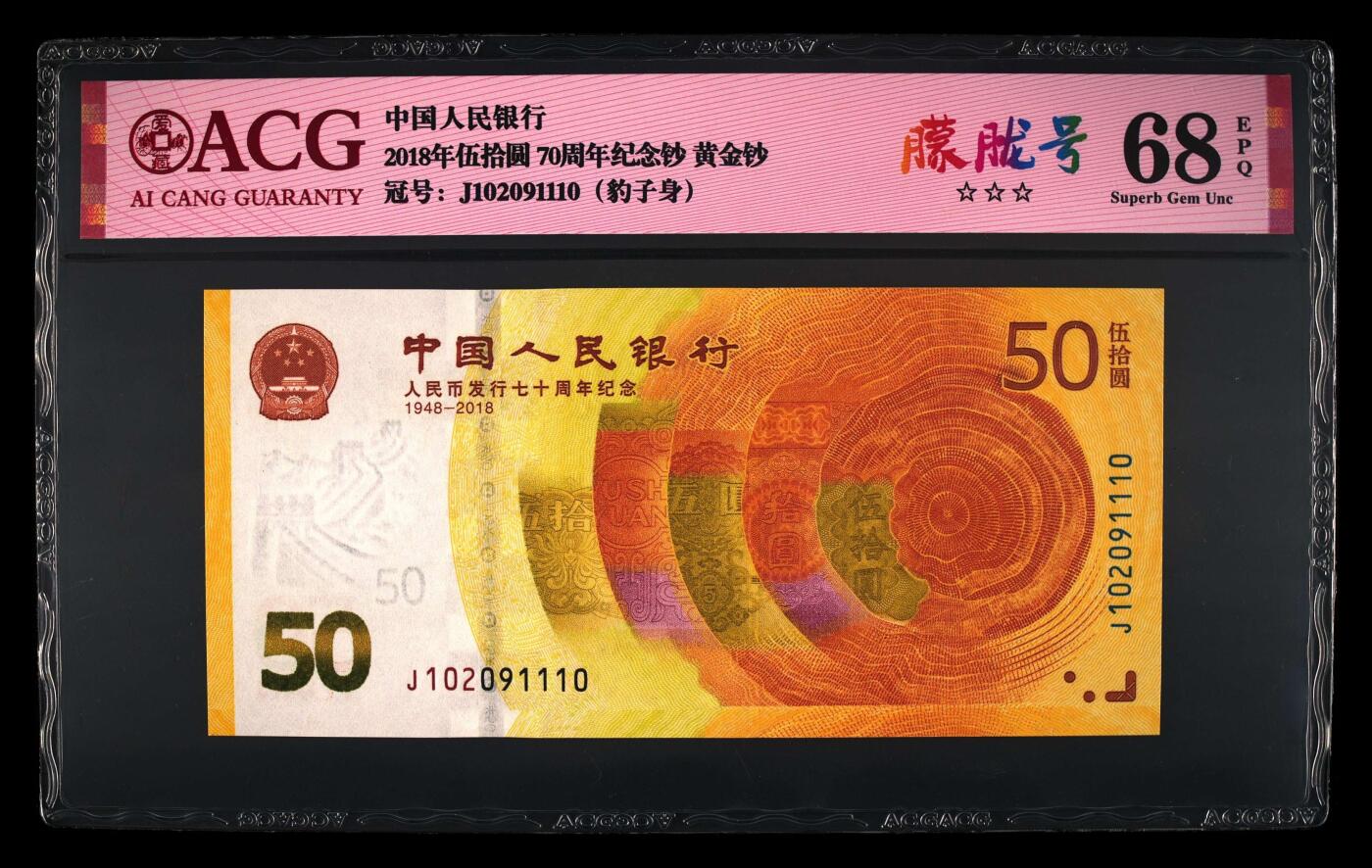 爱藏评级小黄钞朦胧号