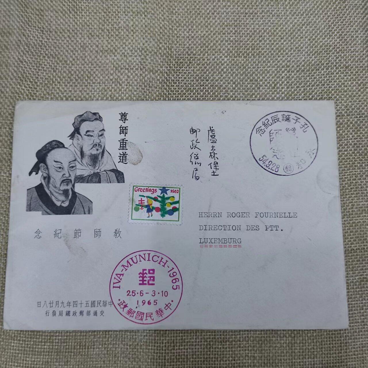 PCAI钱币11-01钱币专场 实寄封，寄卢森堡