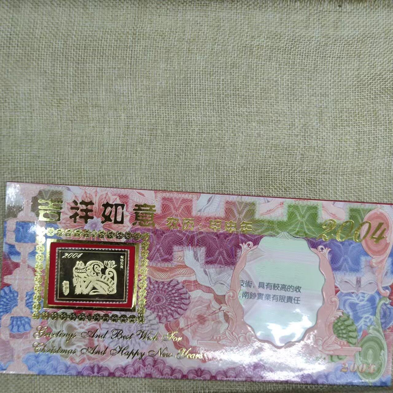 PCAI钱币11-01钱币专场 2004年生肖空卡