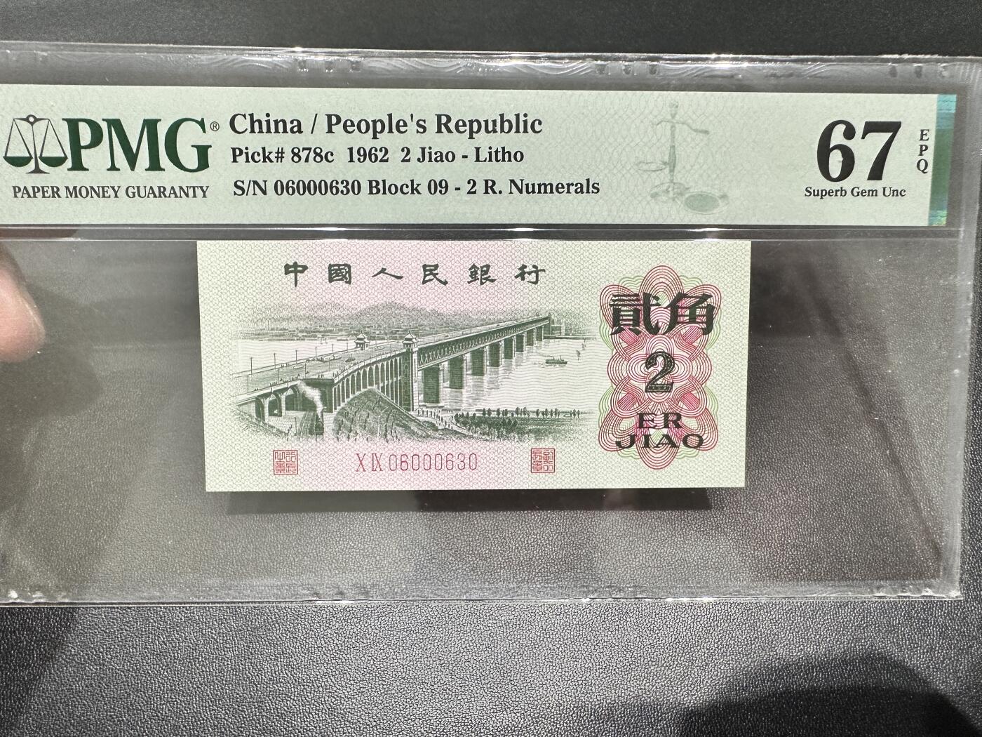 《外钞收藏家》第四百二十五期 1962年三版2角 无47 PMG67 靓号