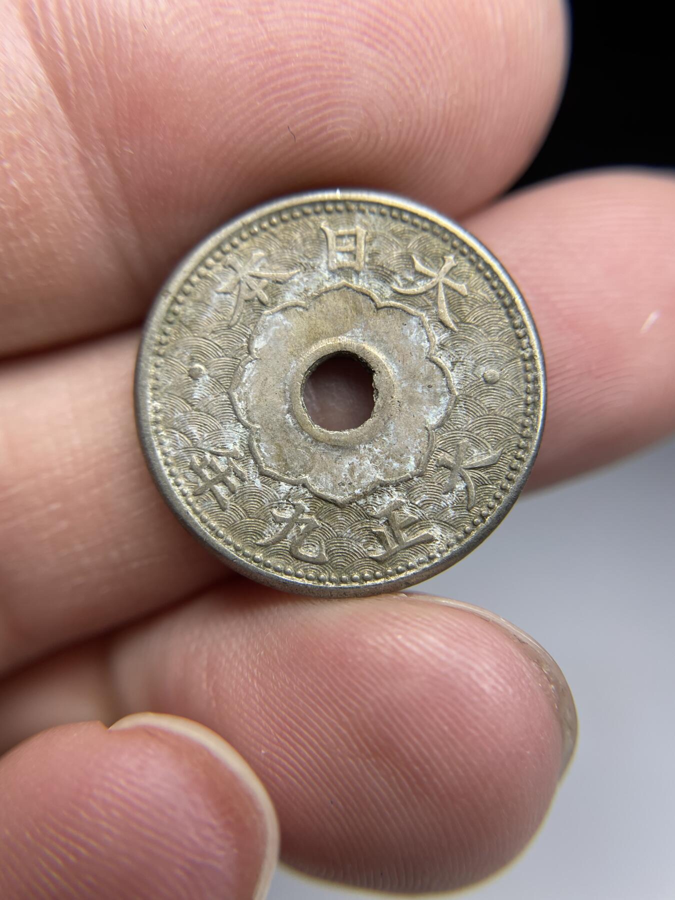 每日一拍，2024年集古藏今外币拍卖第十六期-第2场—（总第152拍），可以寄存60天，满160元包邮。 大正九年大五钱