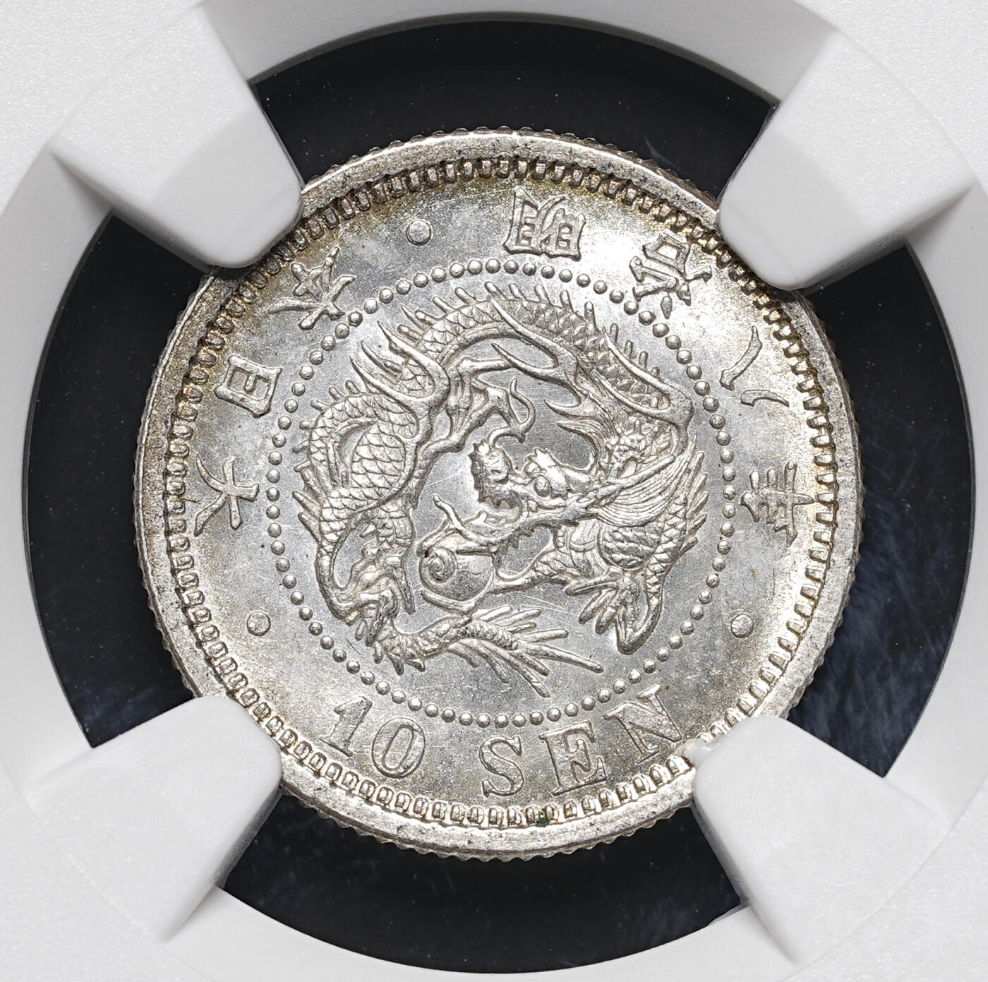 修遠堂世界钱币第四十三期 全场包邮 NGC MS64 明治八年龙十钱银币 前期 四刺龙