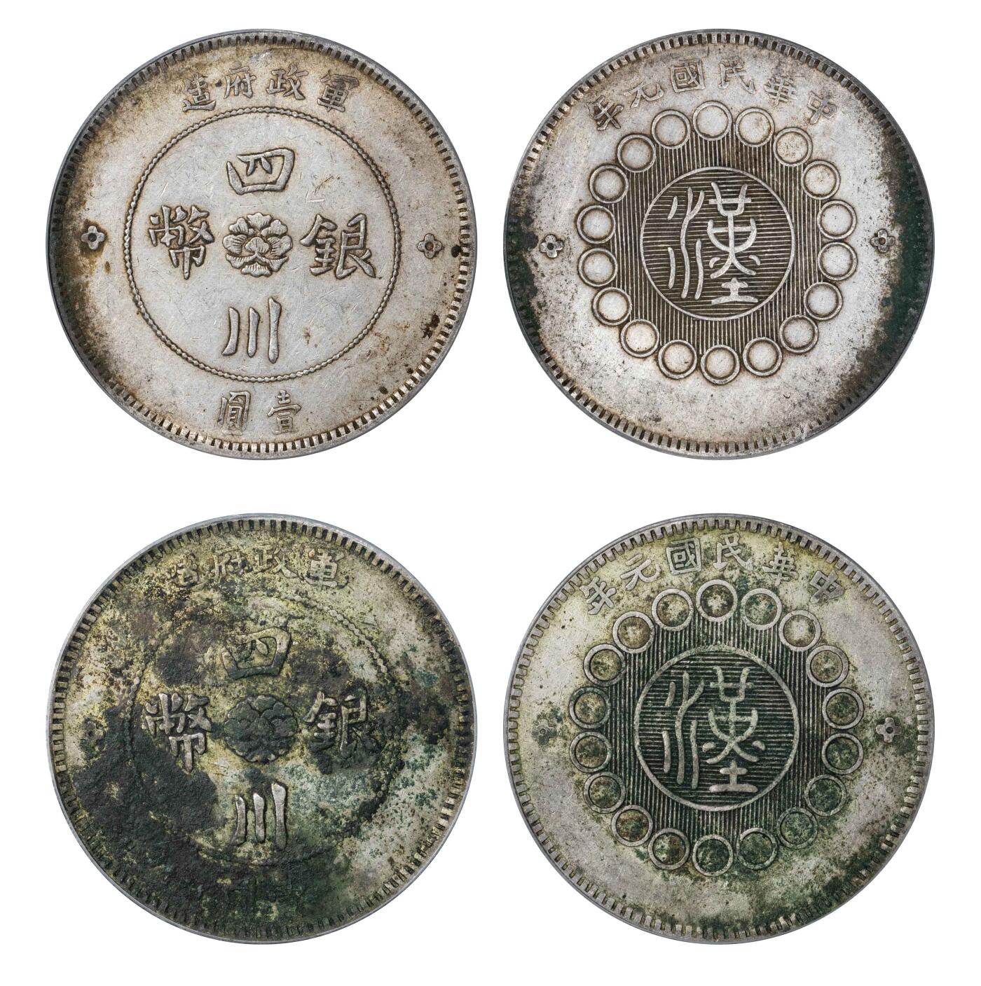 南京三省2024秋季拍卖会 1912年民国元年军政府造四川银币壹圆（一组两枚）