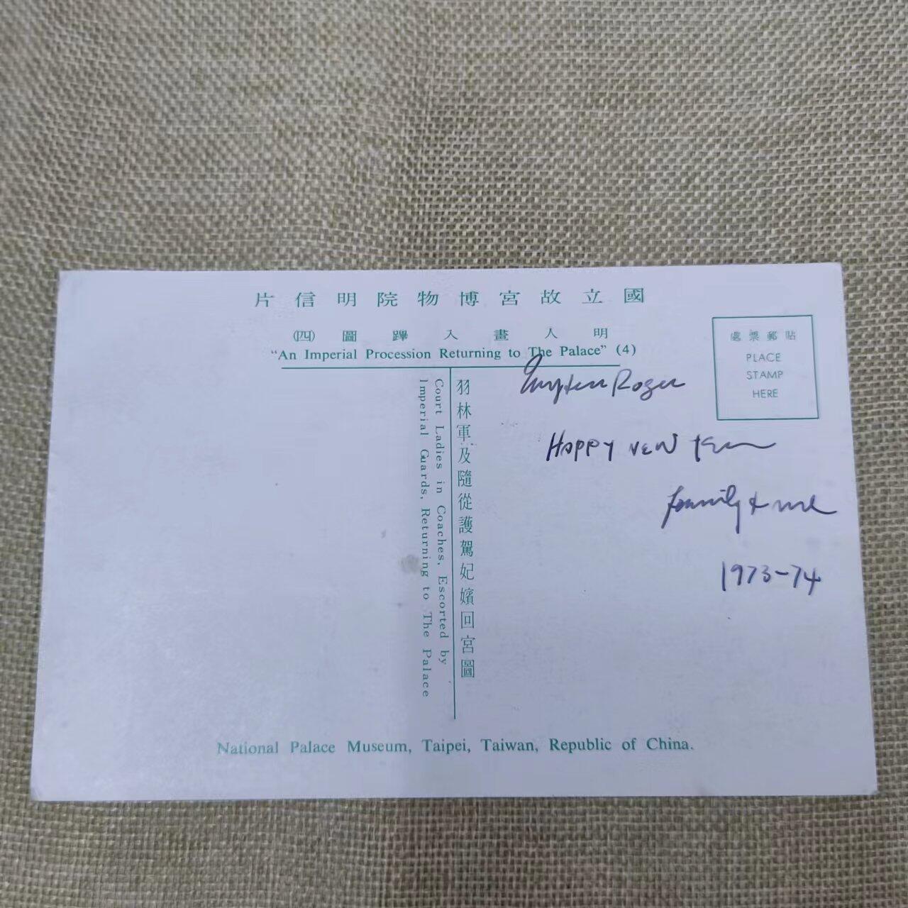 PCAI钱币11-01钱币专场 实寄明信片  故宫