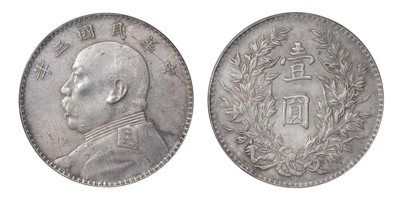 南京三省2024秋季拍卖会 1914年民国三年袁世凯像壹圆（竹节花版）