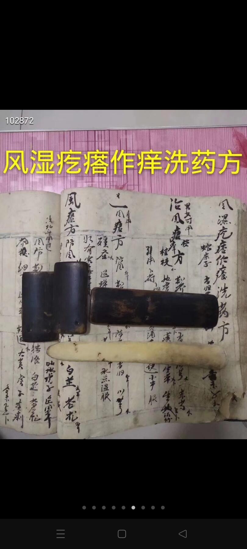 《巨厚大》罕见清代手写《秘方》(孤本)(有残角，品相如图)厚厚160页，主治《治留子方》 治遗精，吊白方，风湿疙瘩作痒洗药方，润肌膏【主治】风寒侵袭皮肤，血不荣于肌表，致成酸痛，手足似无皮之状，偶触衣物，或以手捺，疼痛连心者。阴户疼，煮酒药方，七宗香，《白油羔，京和膏，松香羔等(查无资料书独家秘方)》治不孕不育方，调经种玉汤，接骨洗药，洗眼药，红酒药，黄酒药，等，好多秘方可以申