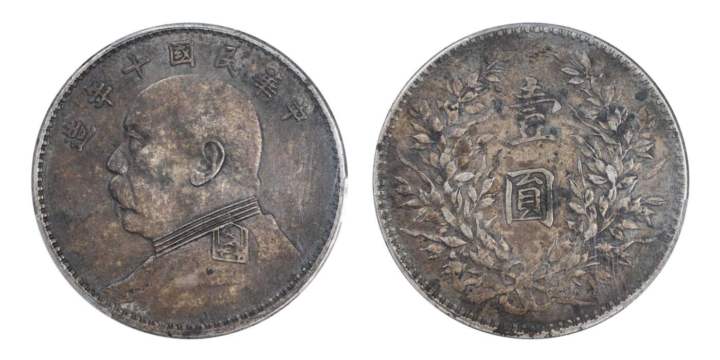 南京三省2024秋季拍卖会 1921年民国十年造袁世凯像壹圆（T点年版）