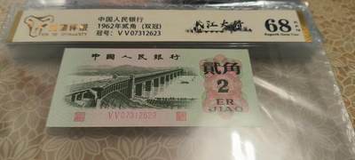 开心收藏拍卖 - 非常稀少的三版大桥二角，南京长江大桥，号码漂亮