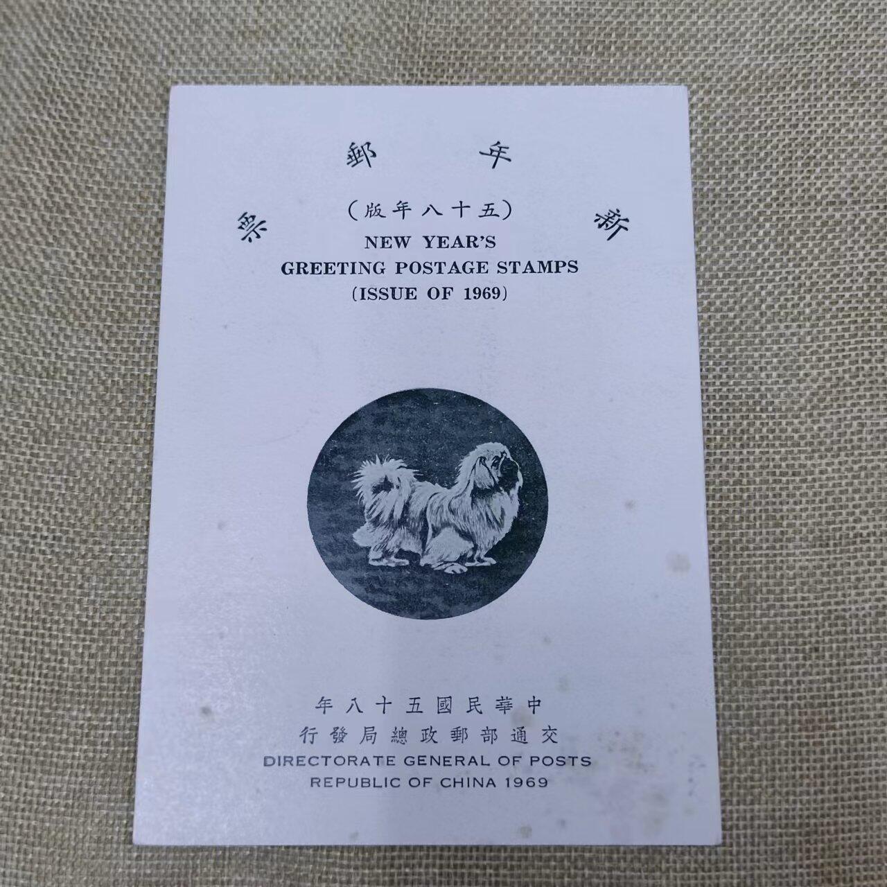 PCAI钱币11-01钱币专场 生肖狗邮折