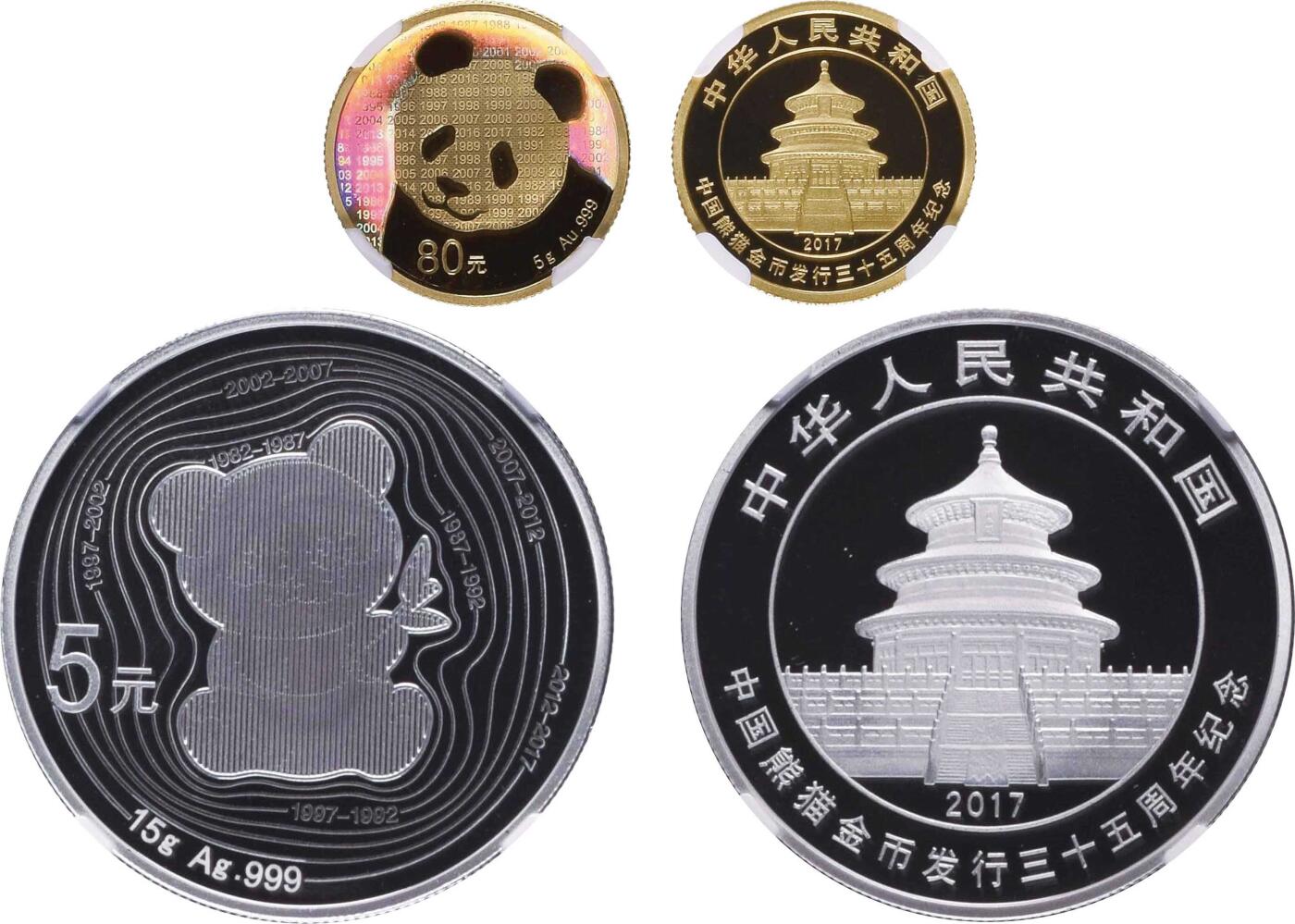 南京三省2024秋季拍卖会 2017年中国熊猫金币发行35周年金银币套装