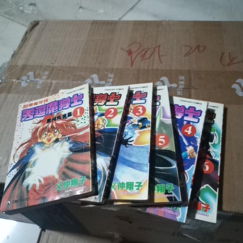 秀逗魔导士 超爆魔导传 1-8部 漫画中文版