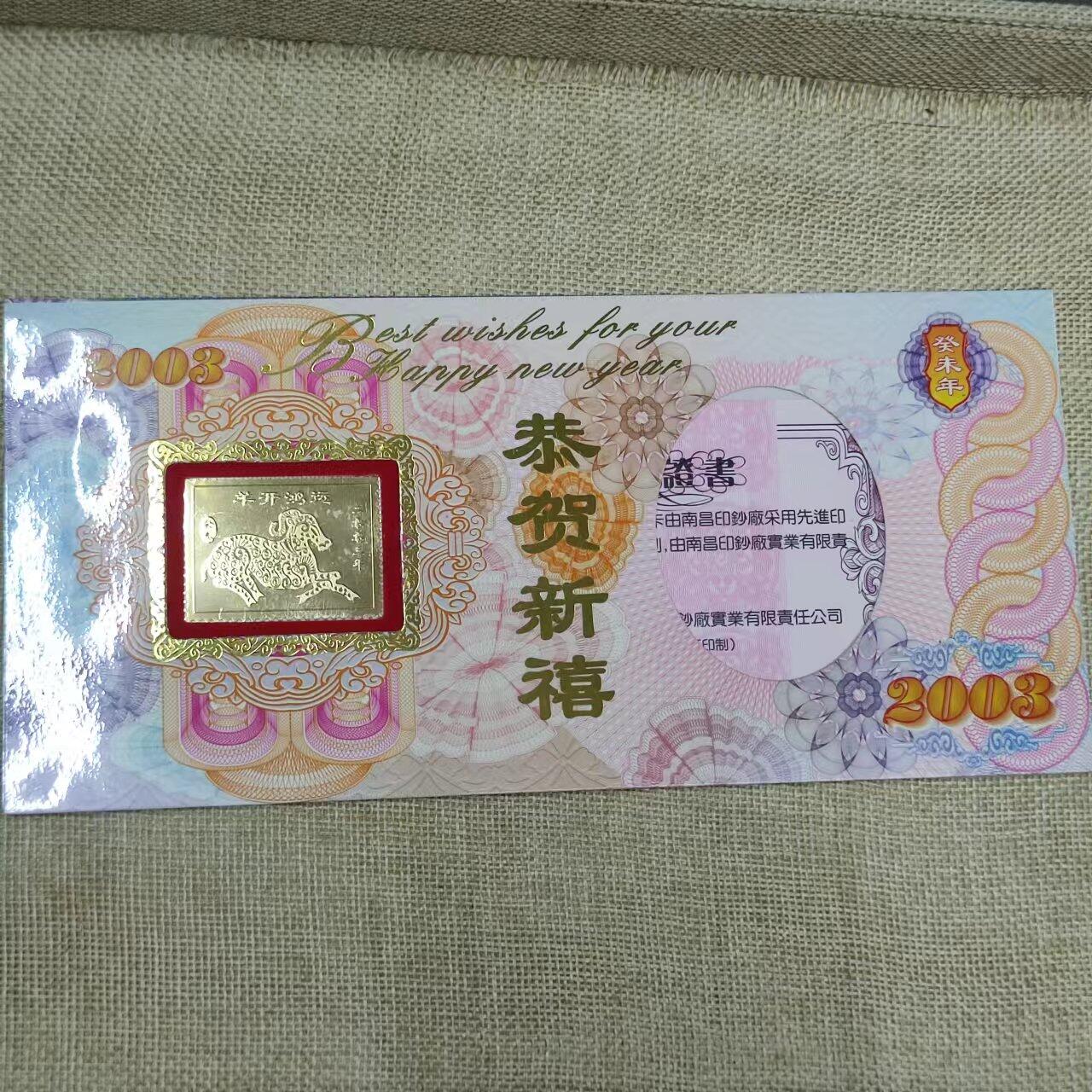 PCAI钱币11-01钱币专场 2003生肖空卡