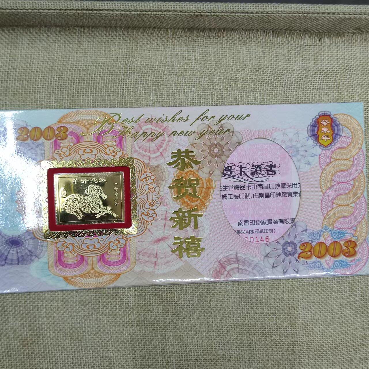 PCAI钱币11-01钱币专场 2003生肖空卡