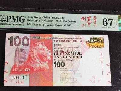 刘世昌艺术品销售中心～虎踞龙蟠*金杨在线联拍群第504期 -  中国香港2016年壹佰圆【倒置号】【豹子号】（PMG 67E 号码：TR968111）1枚。