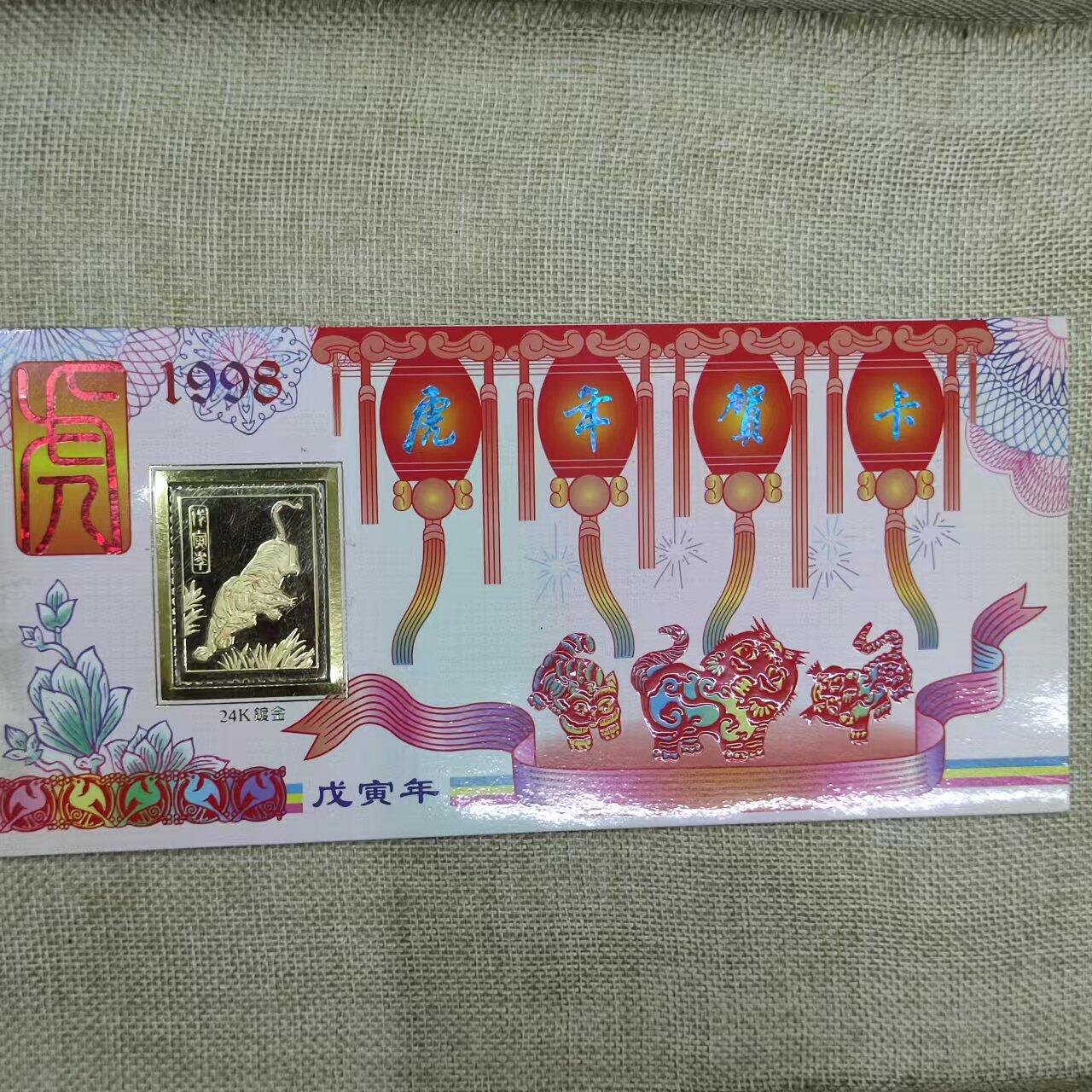 PCAI钱币11-01钱币专场 1998年生肖空卡