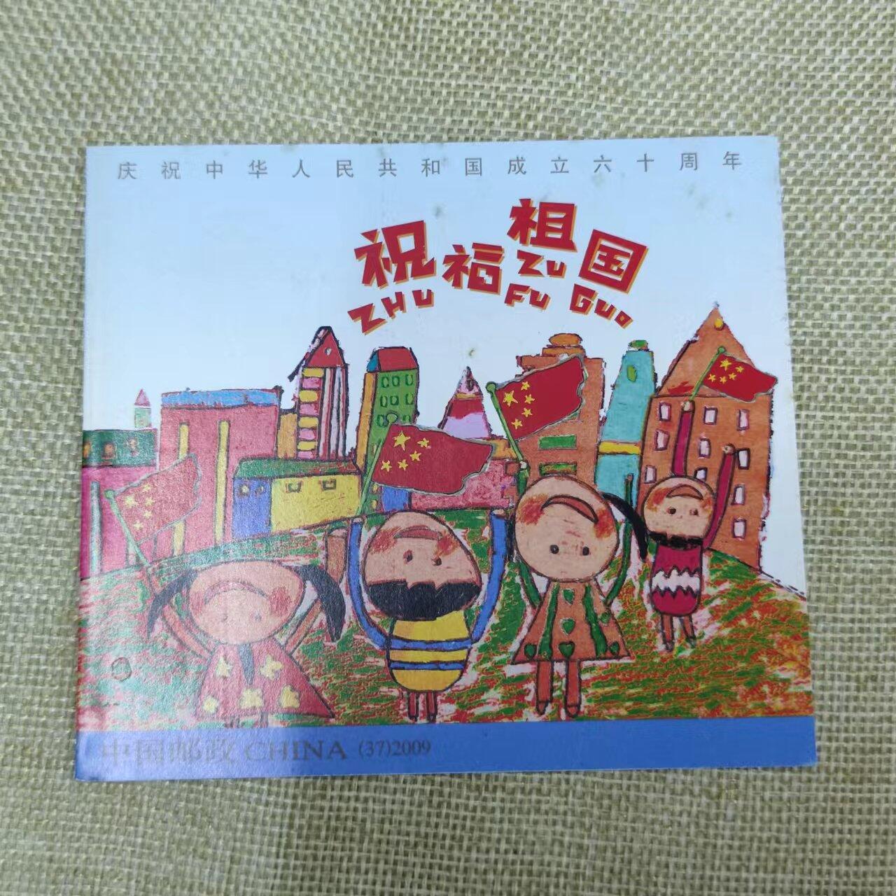 PCAI钱币11-01钱币专场 祝福祖国 小本票