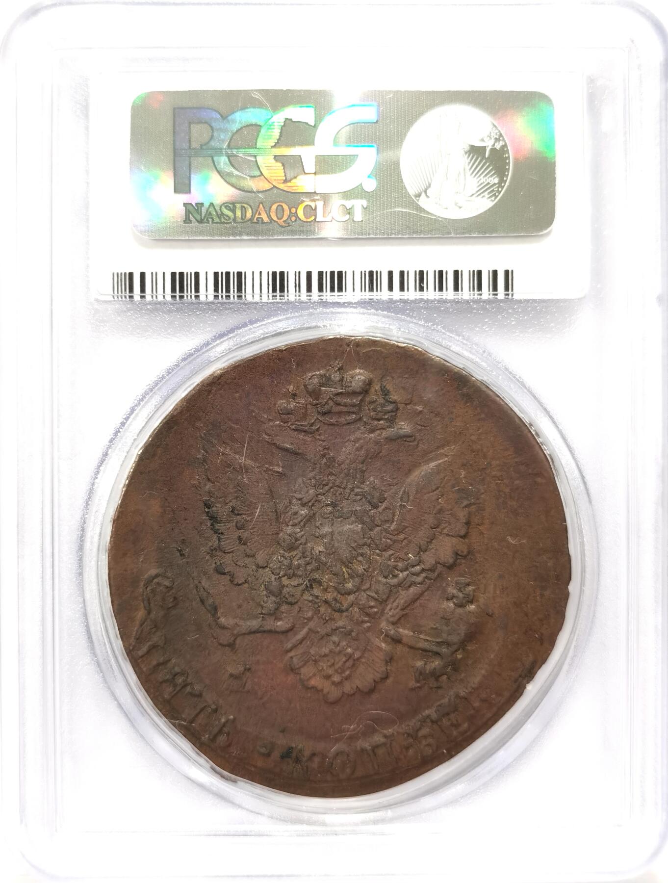 博洋堂“风染桂香”10月精品专场暨第095期（全场包邮） PCGS MS63BN 1780年叶卡捷琳堡厂5戈比大铜币。非常肥美的原味品种，少见年份少见厂，N、P双料唯一冠军分数，此枚原味巧克力包浆状态斐然，23年N62分成交价就已经达到234美元，此枚唯一冠军分值得期待