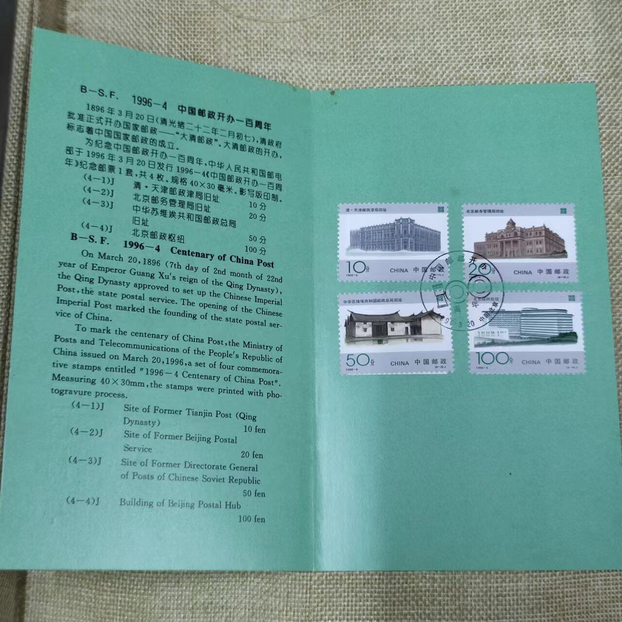 PCAI钱币11-01钱币专场 邮政开办百年邮折