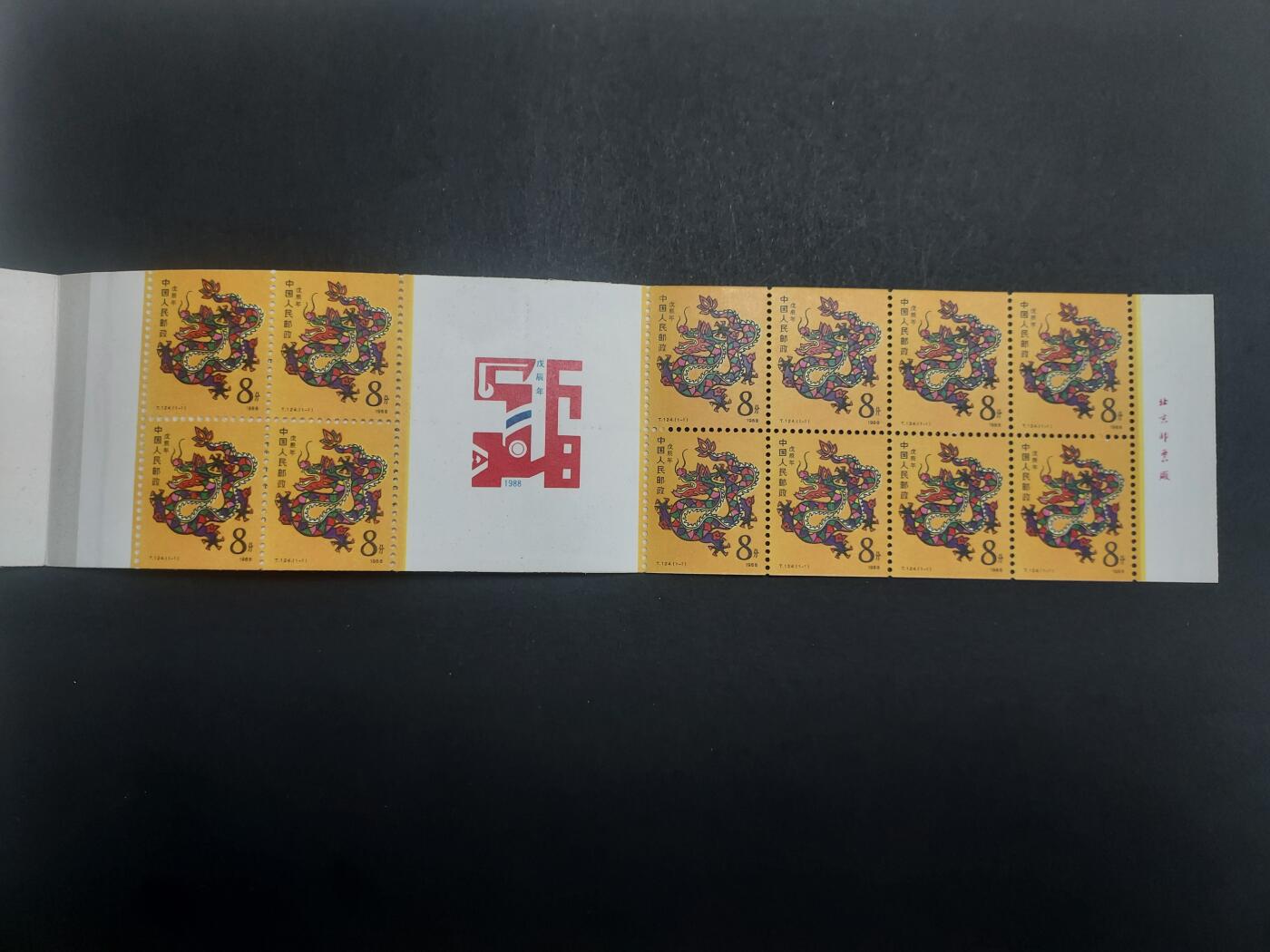 理想集藏/博彦收藏 8月20日邮票专场 S 龙小本 微黄 上品