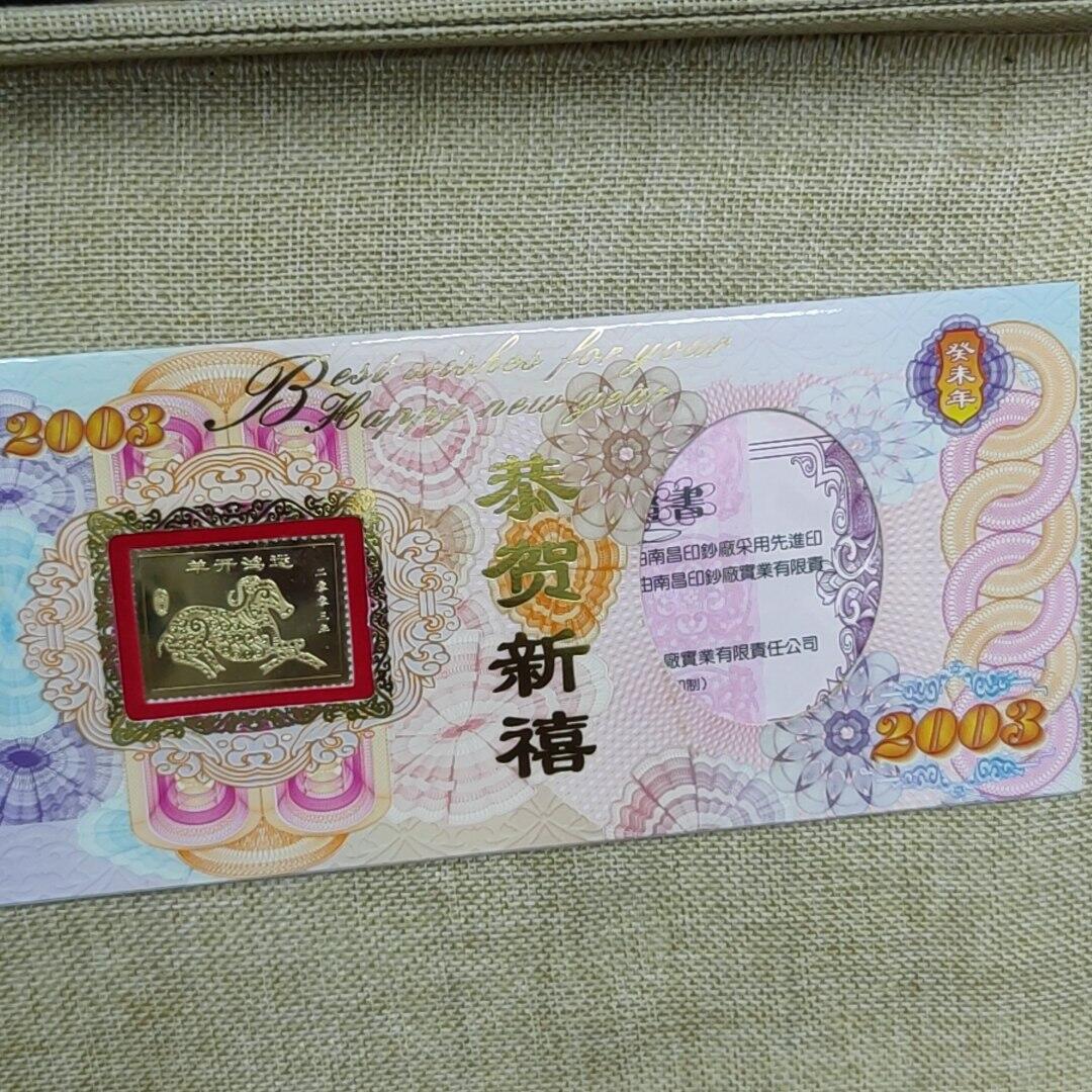 PCAI钱币11-01钱币专场 2003年贺卡空卡