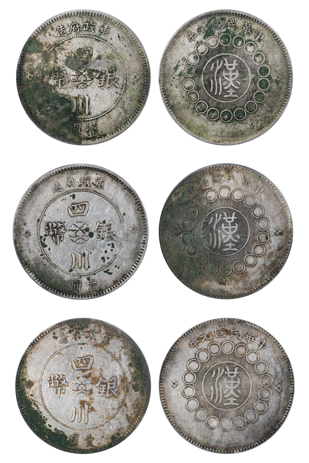 南京三省2024秋季拍卖会 1912年民国元年军政府造四川银币壹圆（一组三枚）
