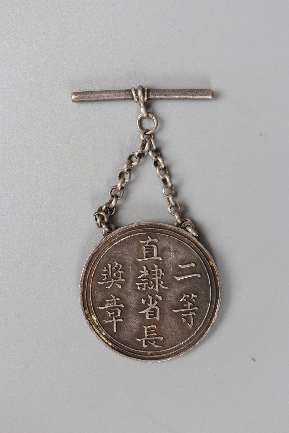 历代徽章37 直隶省长二等奖章