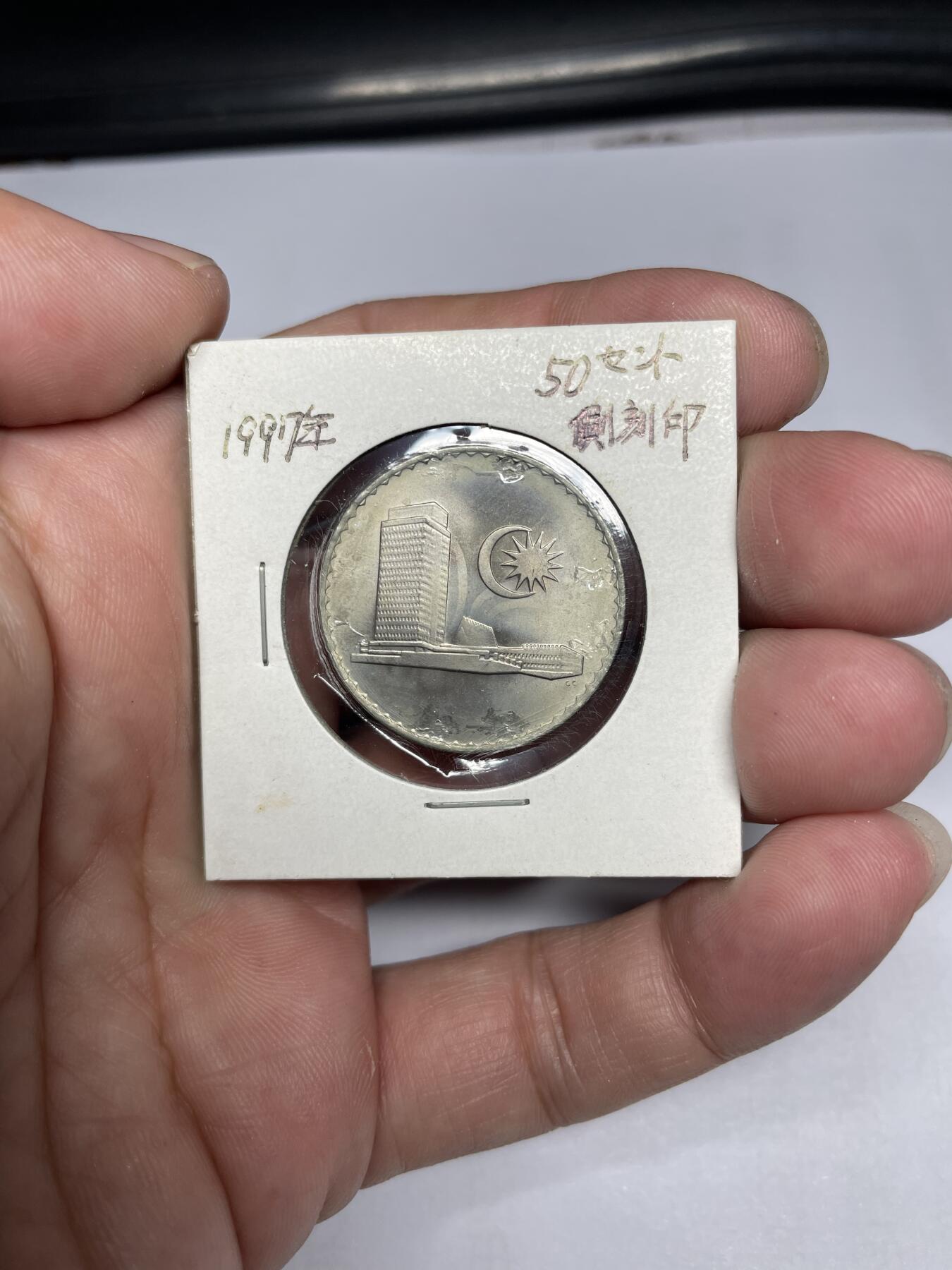 每日一拍，2024年集古藏今外币拍卖第十六期-第3场—（总第153拍），可以寄存60天，满160元包邮。 1977年马来西亚50分