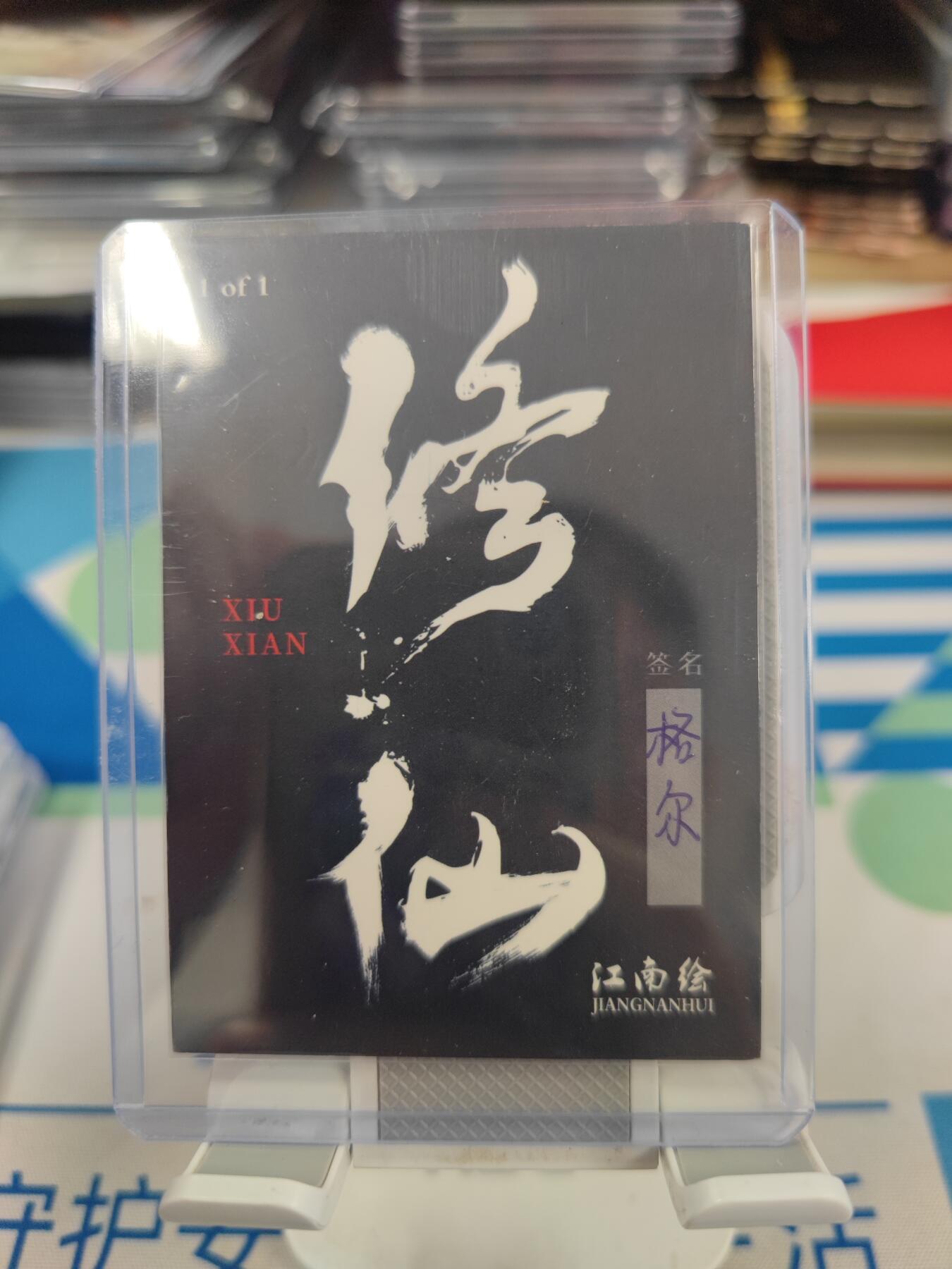 妖精的尾巴卡牌拍卖《手绘卡专场》第二十九期(收拍品) 手绘卡-画师:格尔