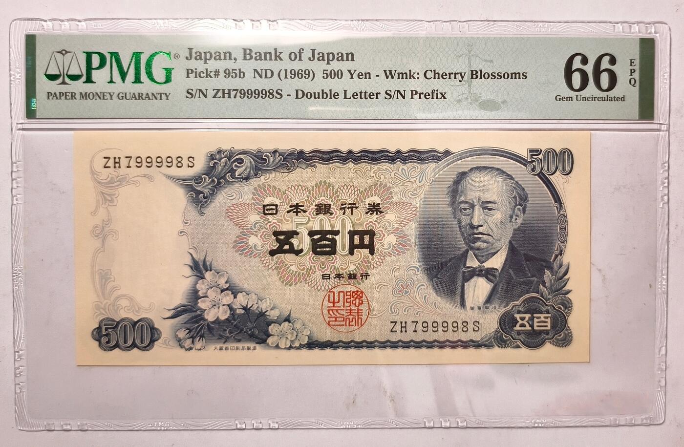 紫瑗钱币——第517期——纸币场 【PMG 66EPQ】日本 C号券 1969年 岩仓具视 新500円 (P-95b)