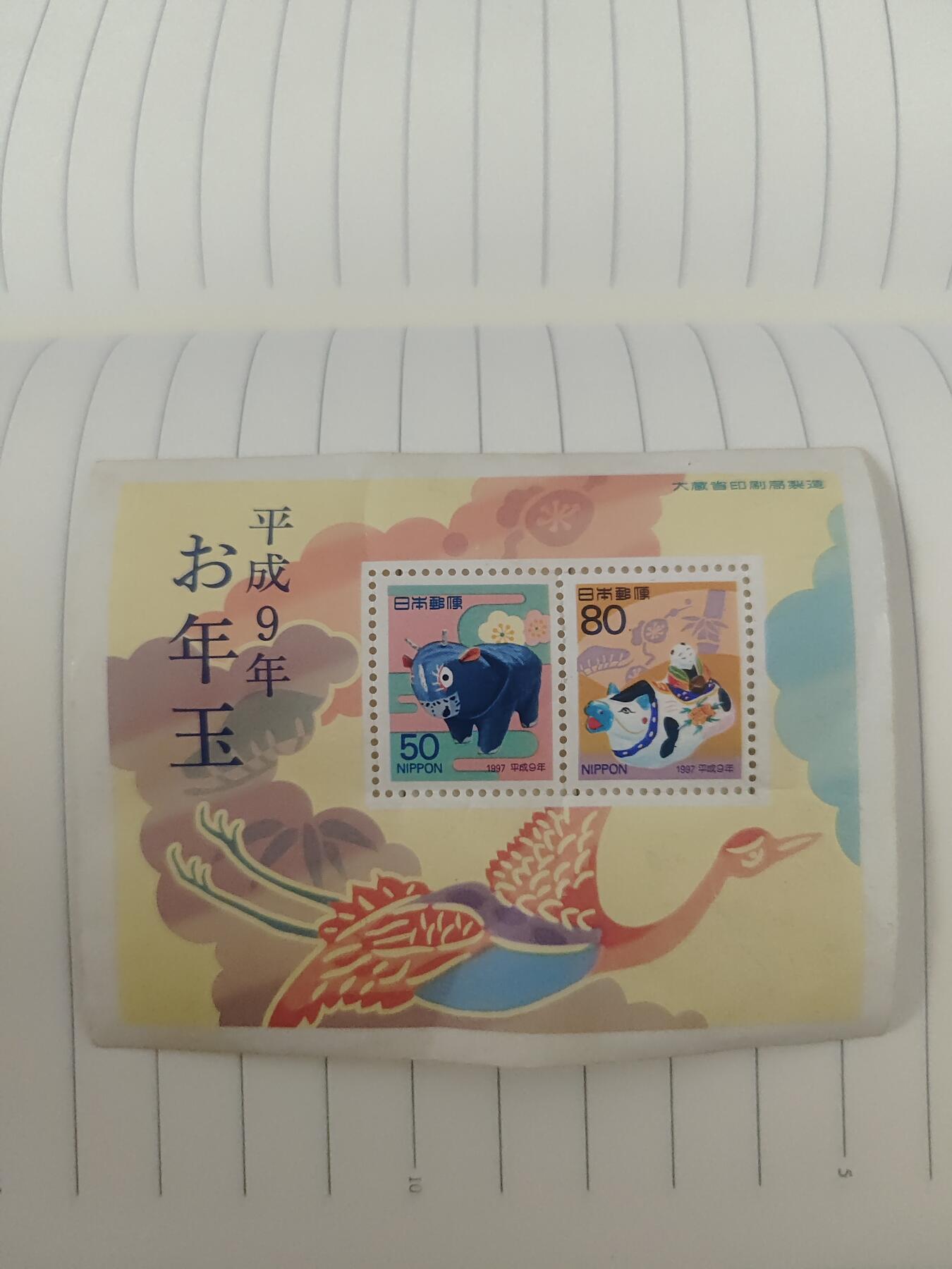 聚宝斋拍卖专场 平成九年邮票
