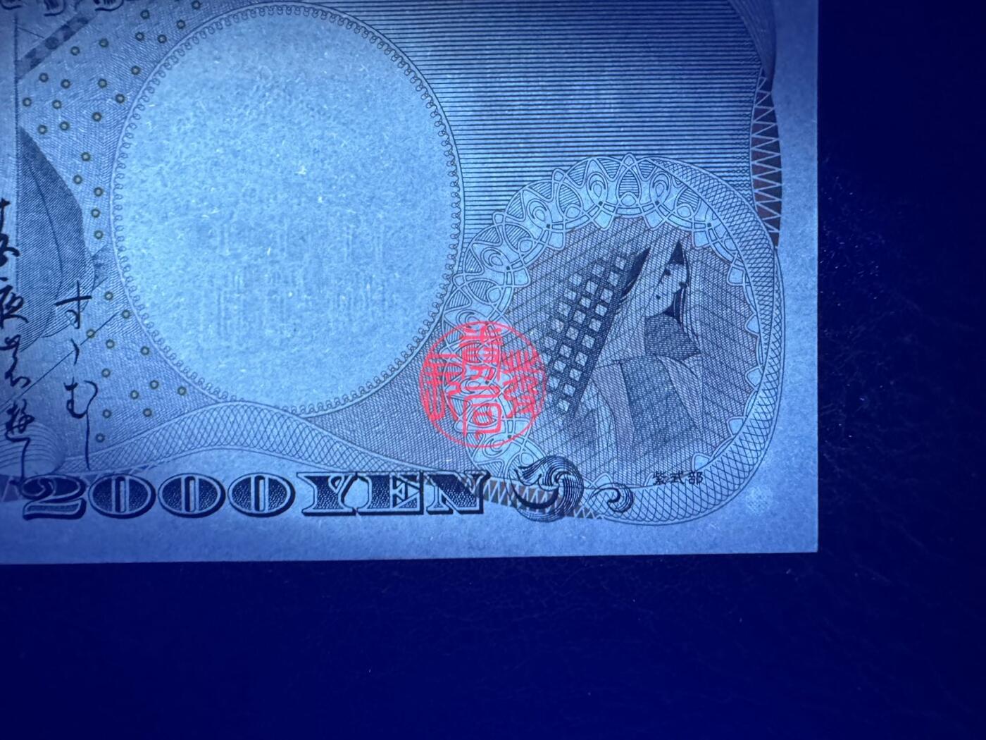 收藏联盟Quantum Auction 第383期拍卖  日本2000年2000元纪念钞三张 品相UNC-到AU+ 号码无47和两张倒置号