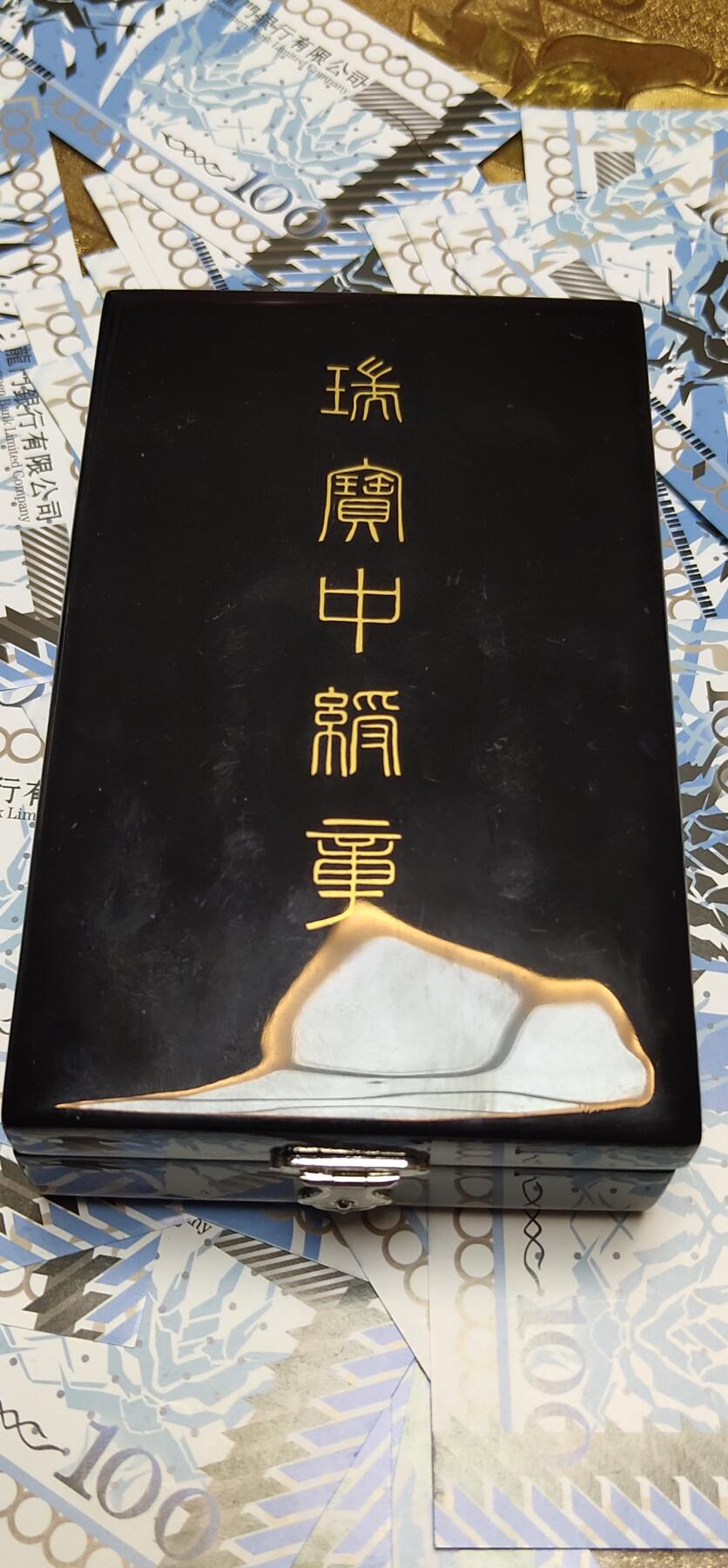 猫猫头的勋赏拍卖第五期 荣典三瑞 极美品