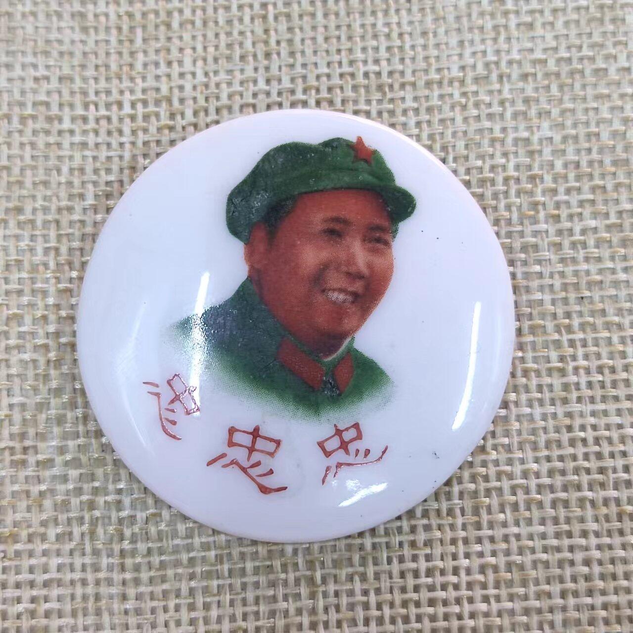 PCAI钱币15-05小小证章专场 毛主席像章