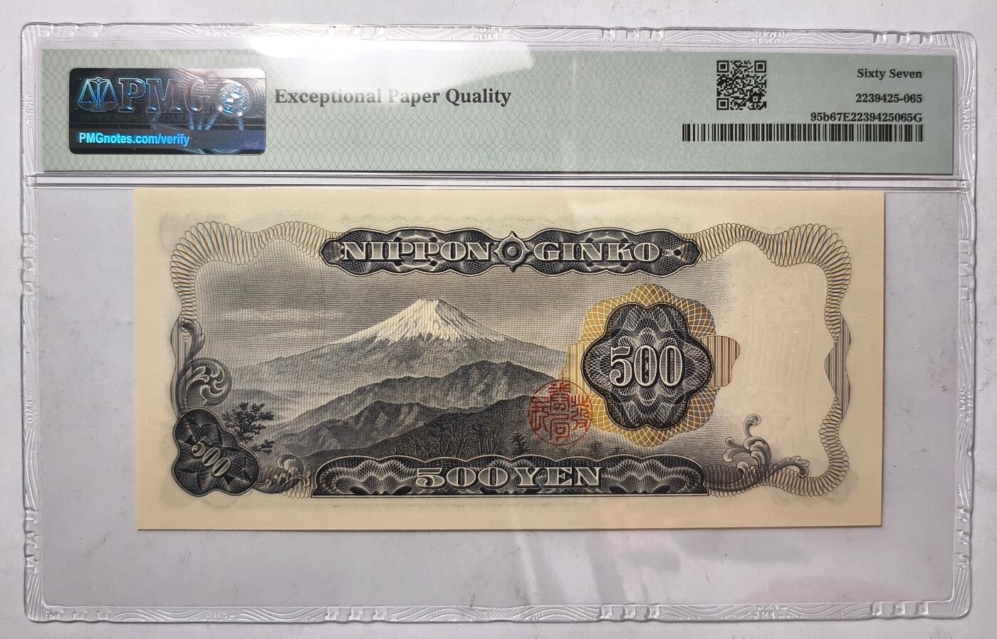 紫瑗钱币——第433期——纸币场 【PMG 67EPQ】日本 C号券 1969年 岩仓具视 新500円 (P-95b)