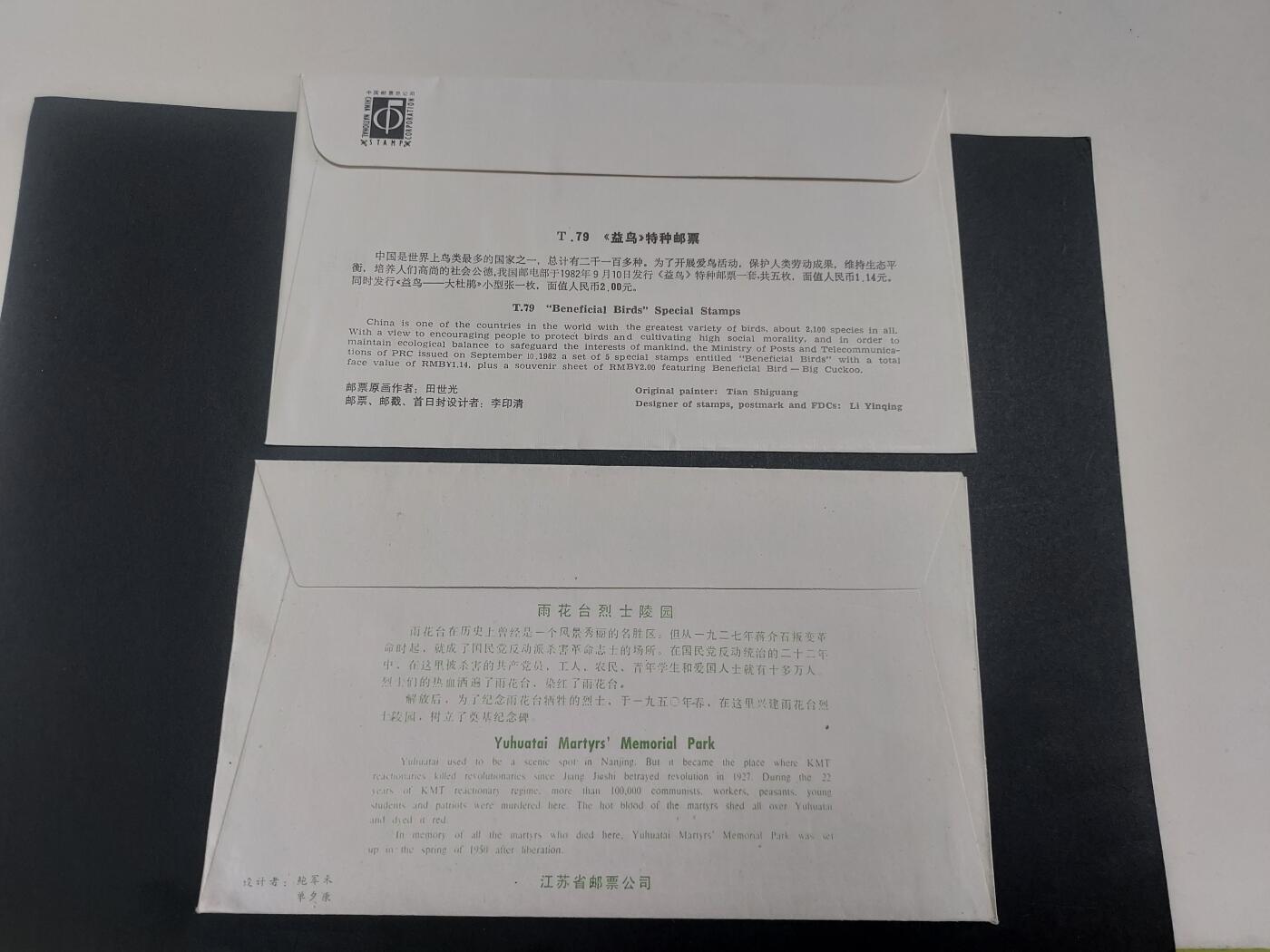理想集藏/博彦收藏 10月16日8点邮票专场 邮展纪念封2个
