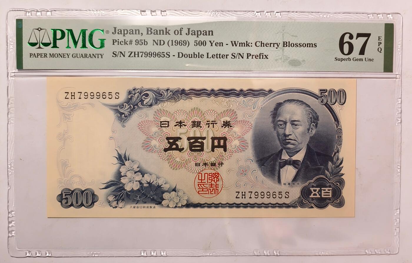 紫瑗钱币——第433期——纸币场 【PMG 67EPQ】日本 C号券 1969年 岩仓具视 新500円 (P-95b)