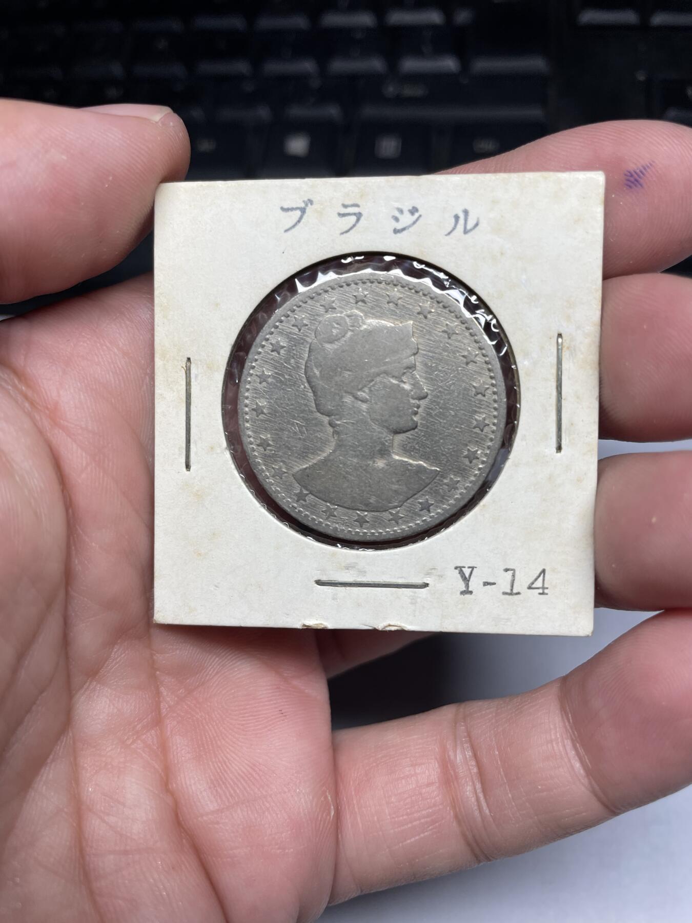 每日一拍，2024年集古藏今外币拍卖第十六期-第3场—（总第153拍），可以寄存60天，满160元包邮。 巴西400瑞斯