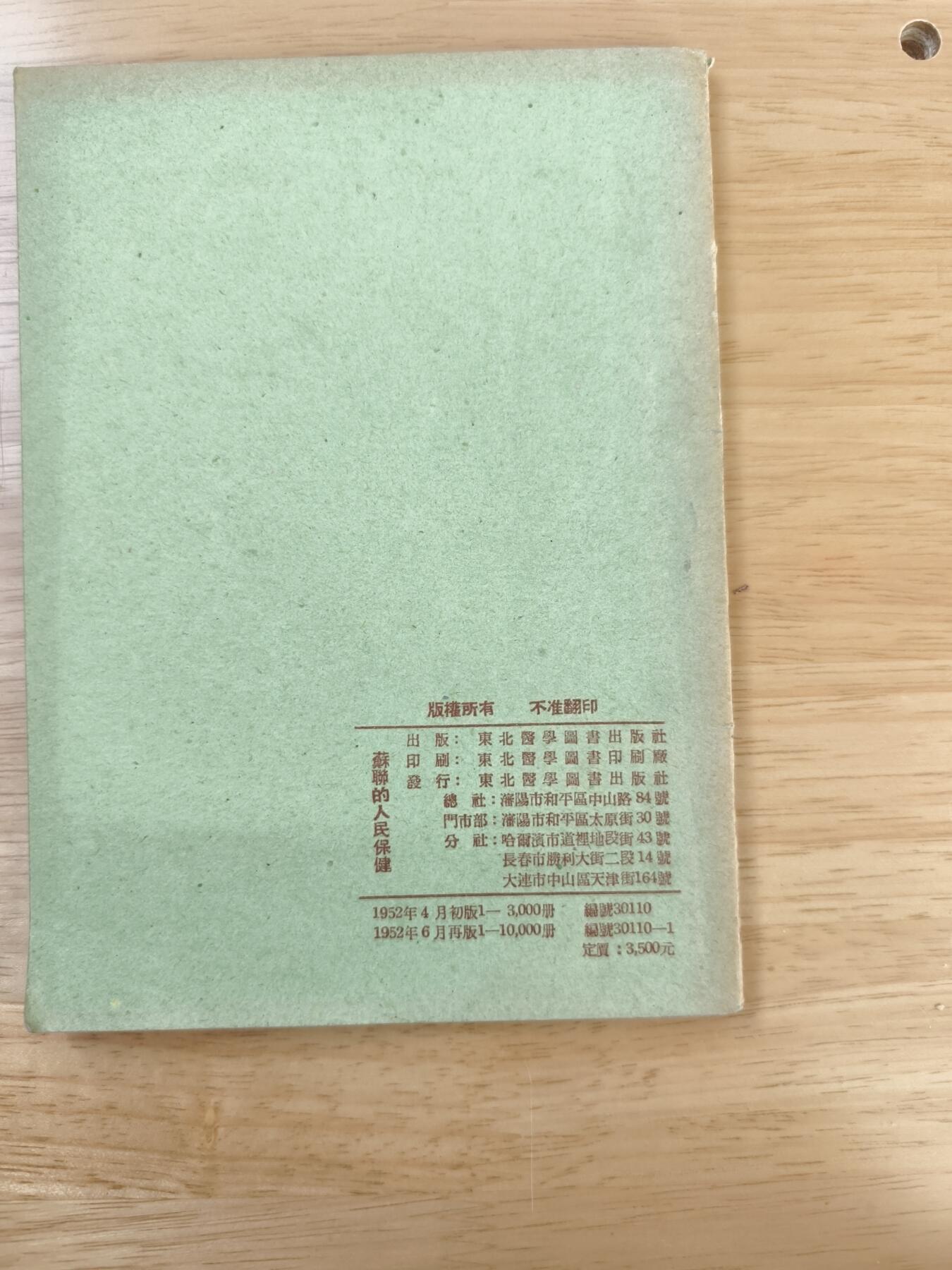 十三期新疆小崔一钱币旧书拍卖 五十年代旧书